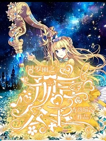 葉羅麗之預(yù)言公主