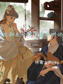 妃妾京華：被迫和親后陛下要我對他負(fù)責(zé)