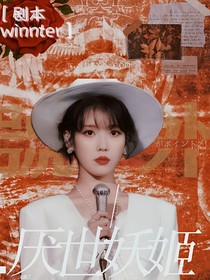 TNT：厭世妖姬