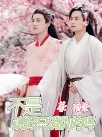 快穿：不是說(shuō)只消仇的嗎