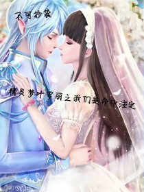 精灵梦叶罗丽之我们的命中注定