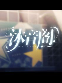 沐音閣