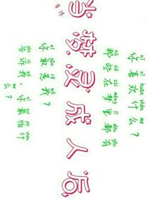 當夢靈成人后