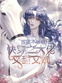 快穿之大佬又甜又颯