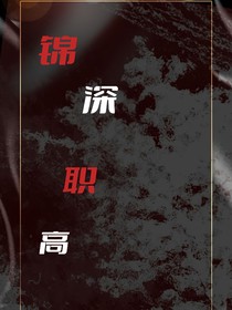 时代峰峻：锦深职高-d344