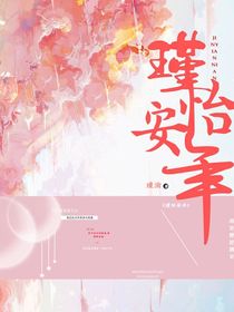 瑾怡安年