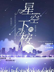 星空下的桉