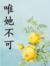 TNT：唯她不可