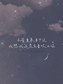 天畫，這次我不會(huì)再負(fù)你的
