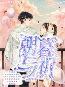 朝暮與祈