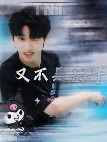 TNT：又不是親哥