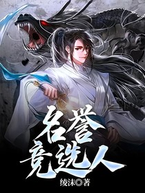名誉竞选人