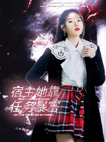 TNT：宿主靠任务暴富