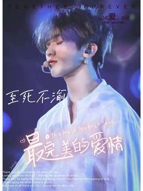 蔡影帝：至死不渝