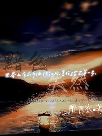 黯色失然