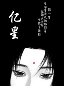 亿星