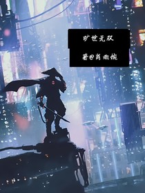 曠世無雙