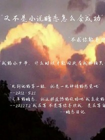暗恋：你是我的意难平