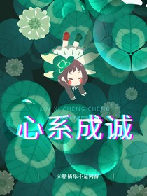 KPL：心系成诚