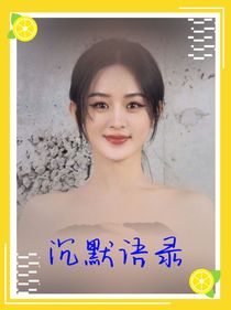 沉默语录