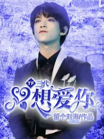 TF三代：只想爱你