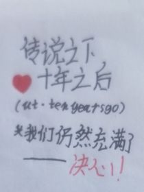 傳說之下！十年之后（ut！tenyearsgo）