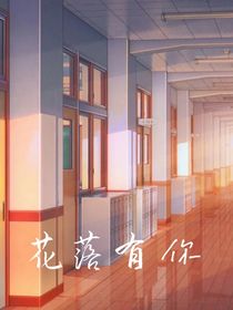 花落有你-d185