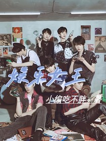 TNT：娛樂(lè)女王
