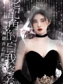 TNT：论配角的自我修养