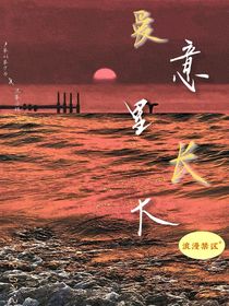 爱意里长大