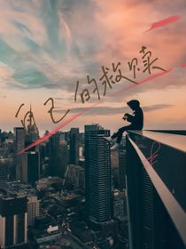 自己的救贖（有點繞腦）