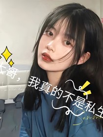 TNT：大哥，我真的不是私生