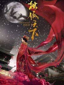 独孤天下：若许流华