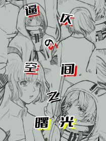 逼仄的空間：曙光