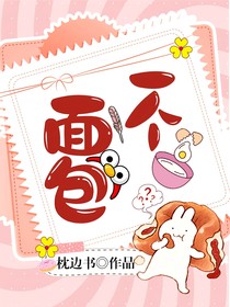 一个面包-d771