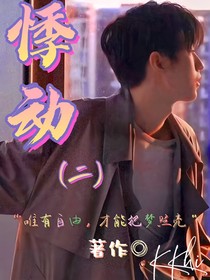 源凯：悸动2-d880