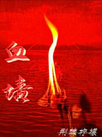 血墻