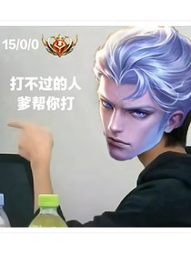 穿越王者之榮耀的誘惑