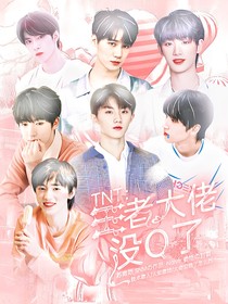 TNT：王者大佬沒錢了