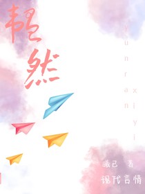 韫然