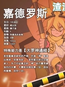 凹凸世界：我偷偷看你