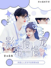 嚴浩翔：影帝慢慢寵