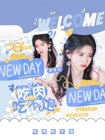 TNT：吃肉吃不飽