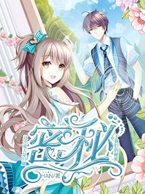 密秘……