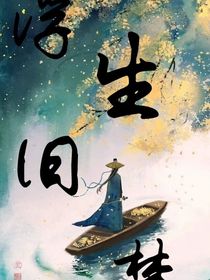 浮生舊夢(mèng)第一季