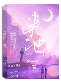 来池