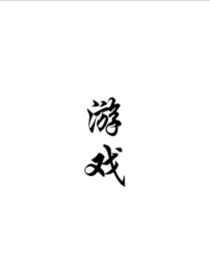 游戏（all金）