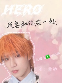 劉耀文：我要和你在一起