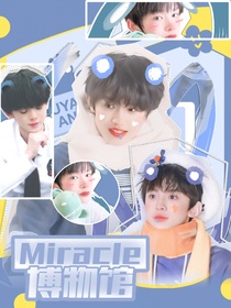 Miracle博物館