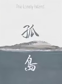 槐记